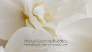 Mantra Suddhossi Buddhossi - Κυριακή Σεβαστή - Kunda Quantum
