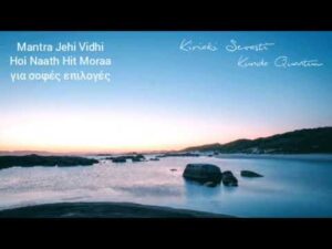 Mantra Jehi Vidhi - Κυριακή Σεβαστή-Kunda Quantum