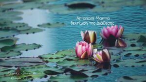 Mantra Atnarjami - Κυριακή Σεβαστή - Kunda Quantum